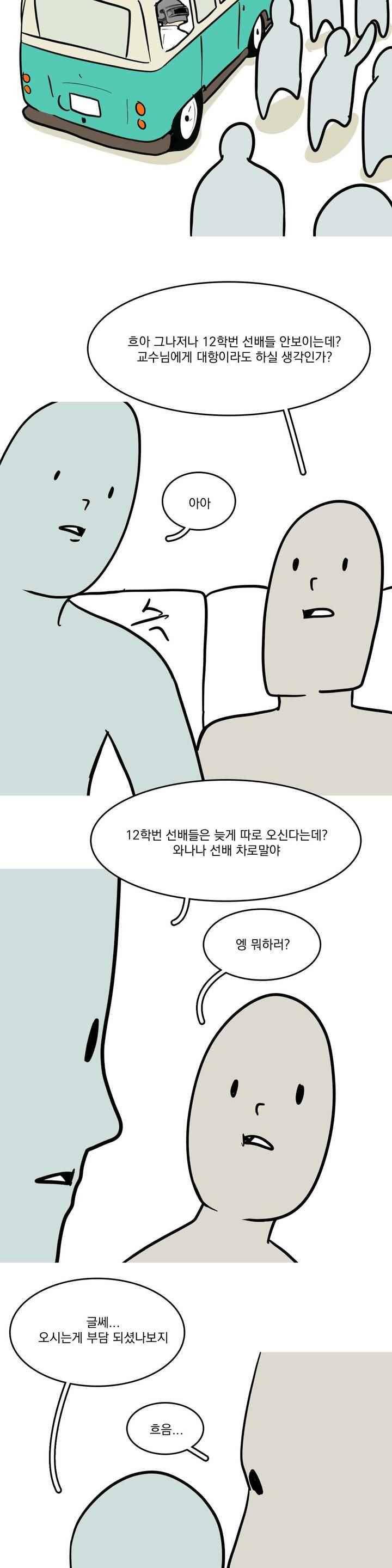 바나나툰 63화 8