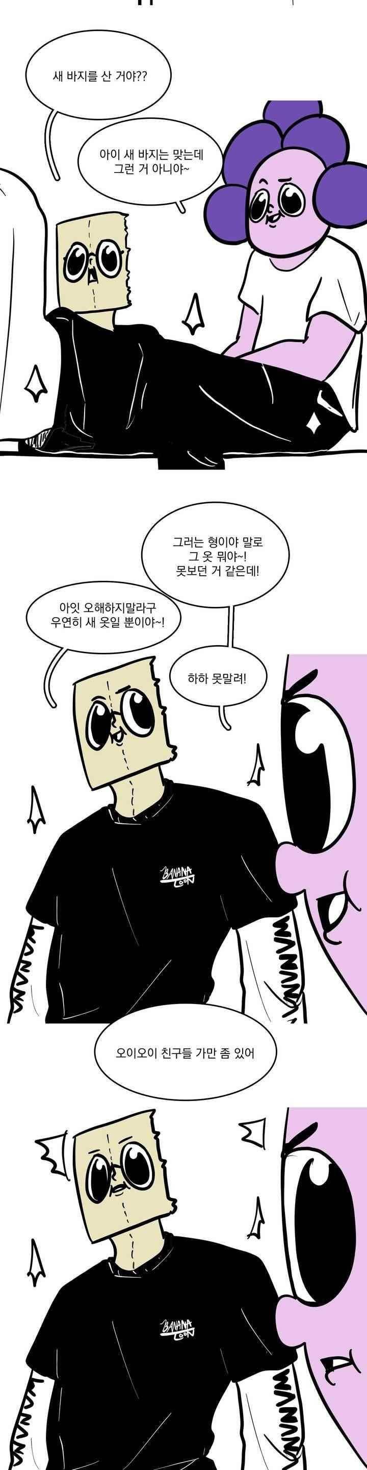 바나나툰 63화 11