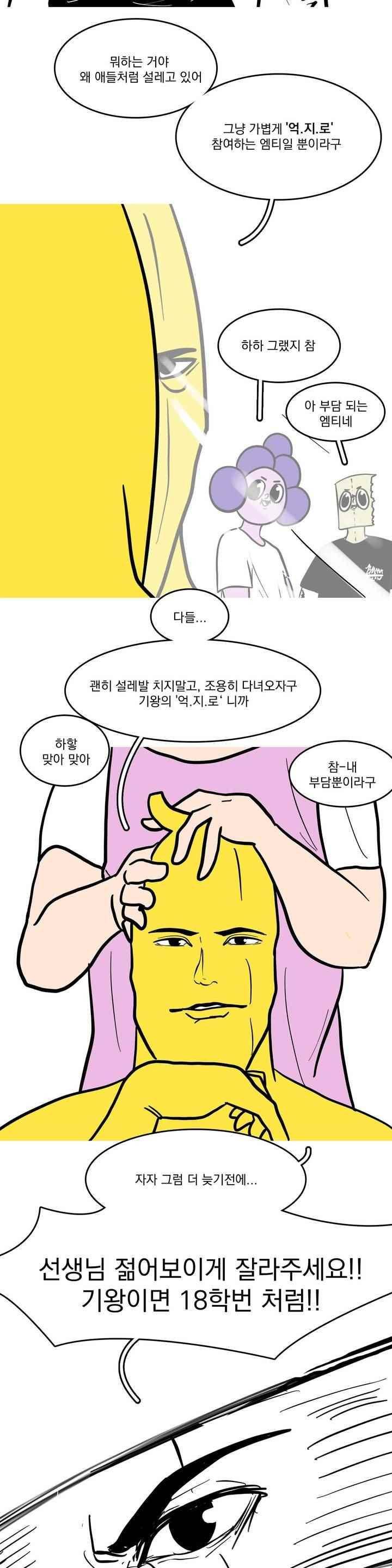 바나나툰 63화 12