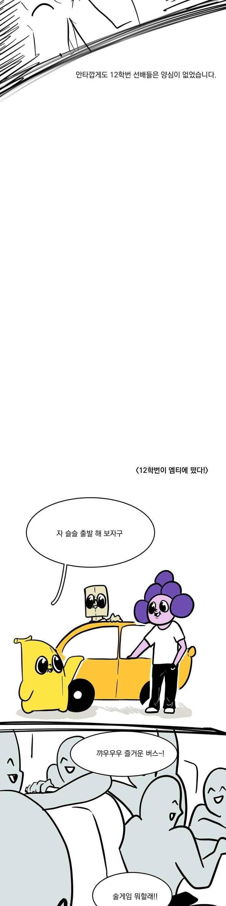 바나나툰 63화 13