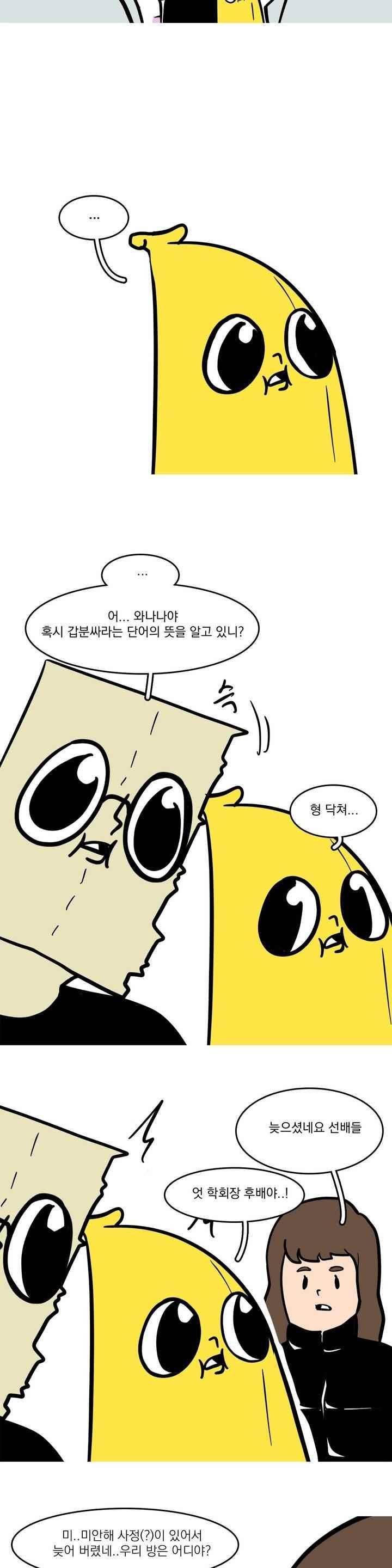 바나나툰 63화 16