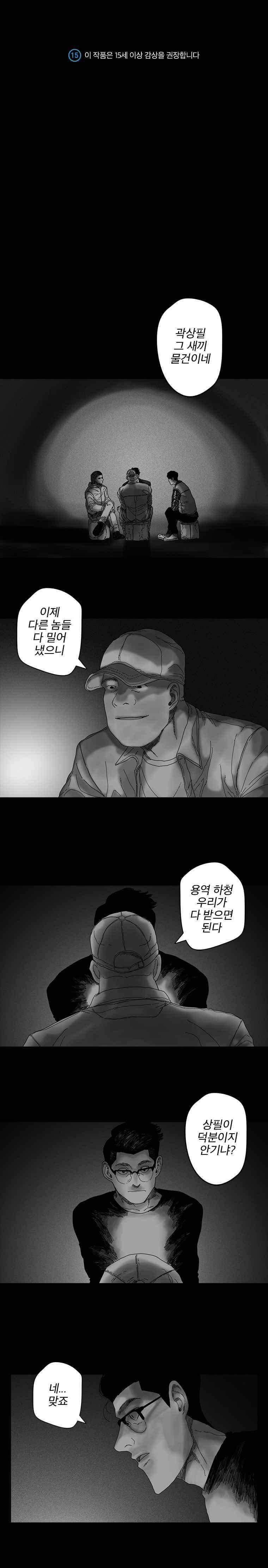 계약우정(휴재) 27화 1