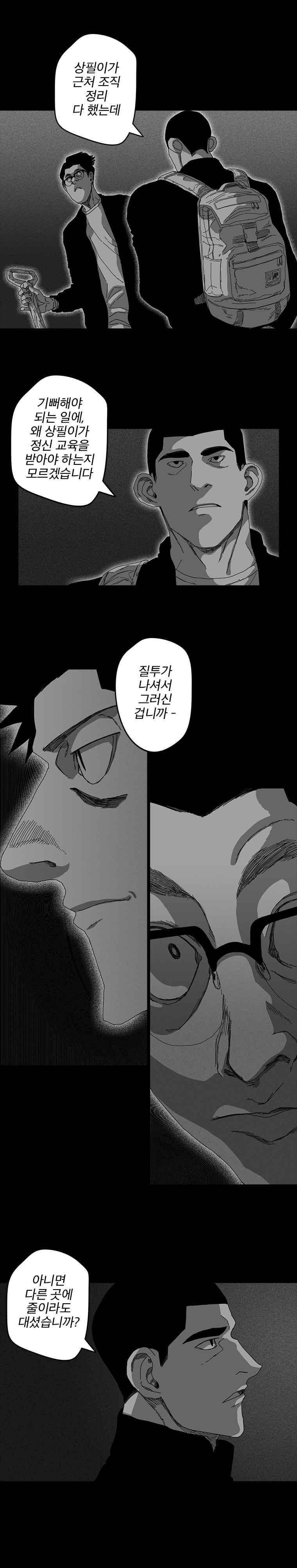 계약우정(휴재) 27화 7