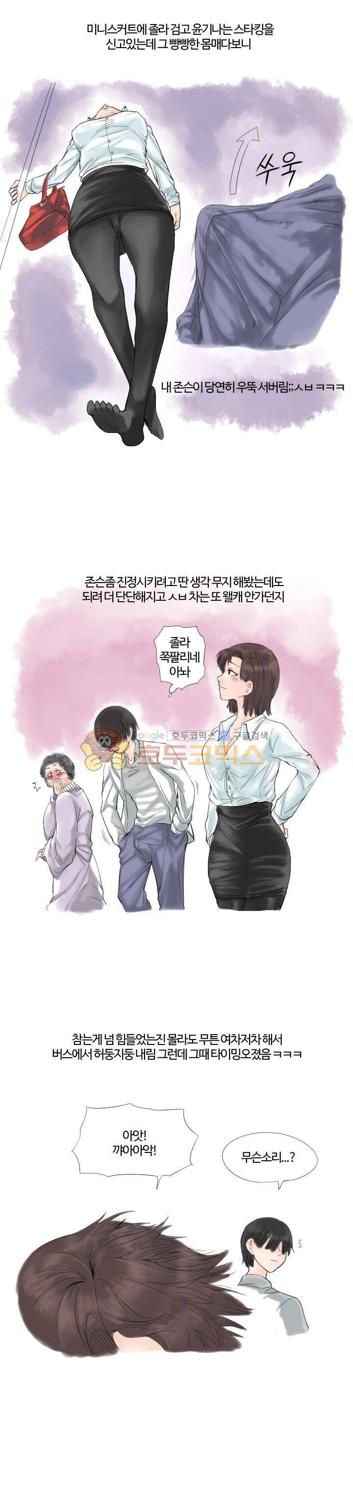 썰만화:더 리얼리티 13화 - 여친 정복했던 썰 (상) 2