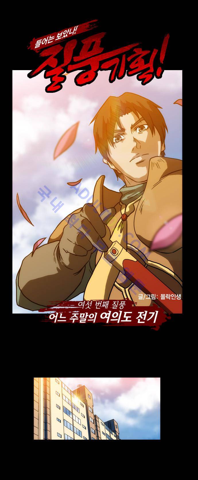 질풍기획 (시즌1) 15화 1