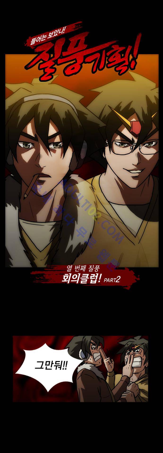 질풍기획 (시즌1) 25화 1