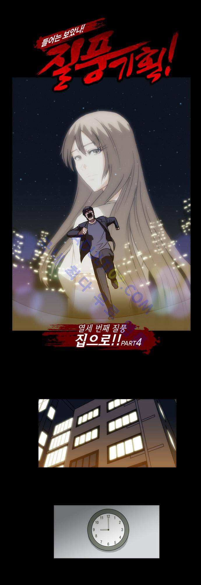 질풍기획 (시즌1) 35화 1
