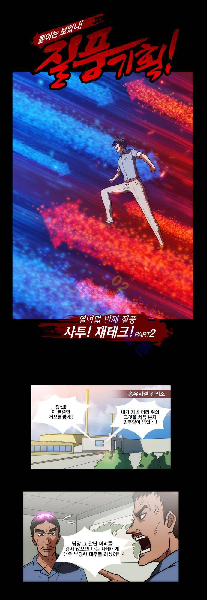 질풍기획 (시즌1) 45화 1