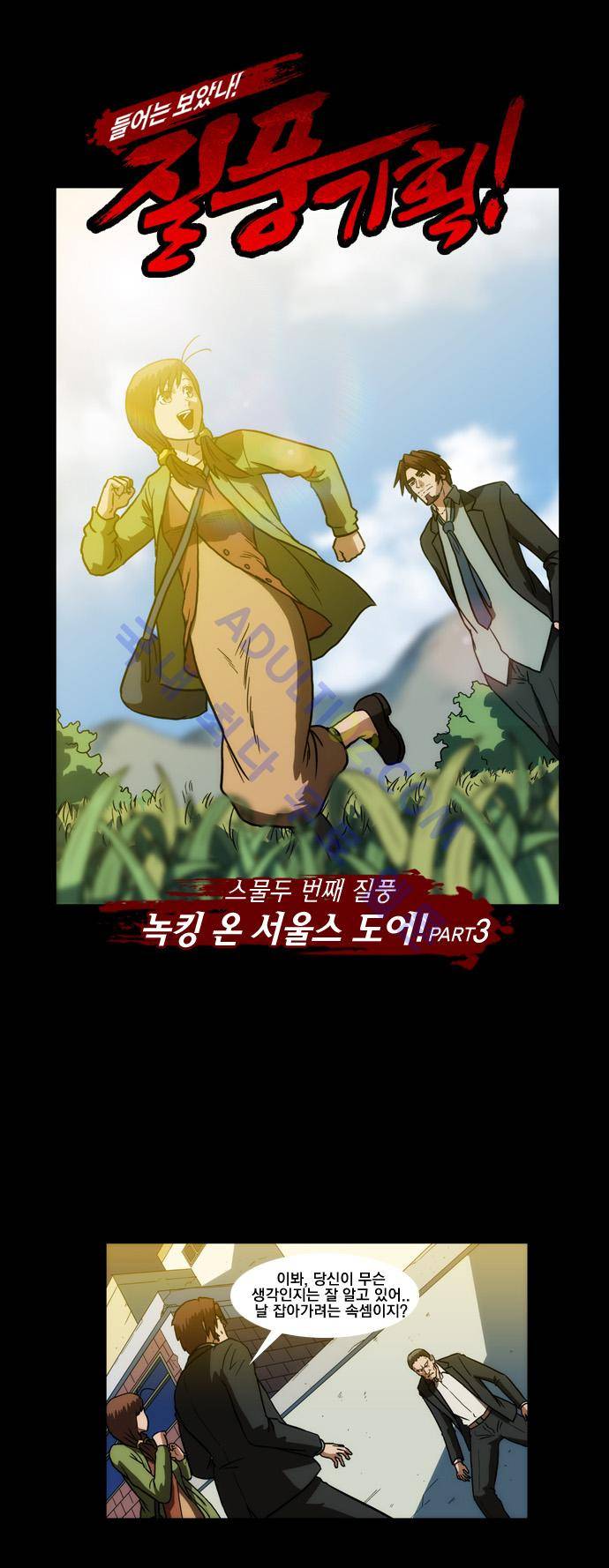 질풍기획 (시즌1) 55화 1