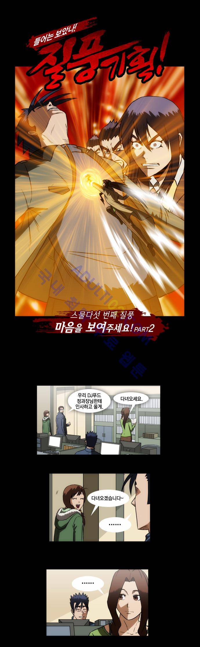 질풍기획 (시즌1) 62화 1