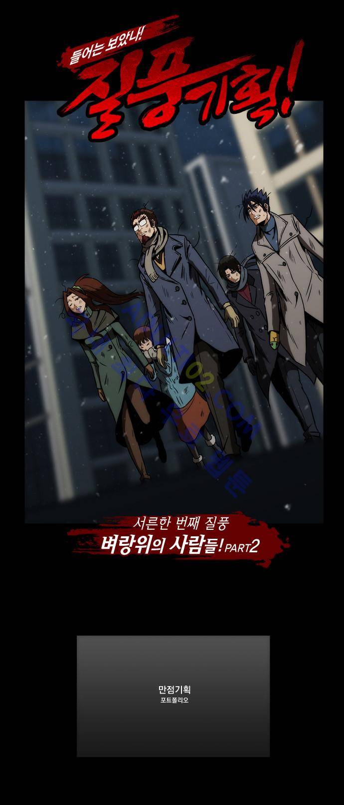 질풍기획 (시즌1) 76화 1