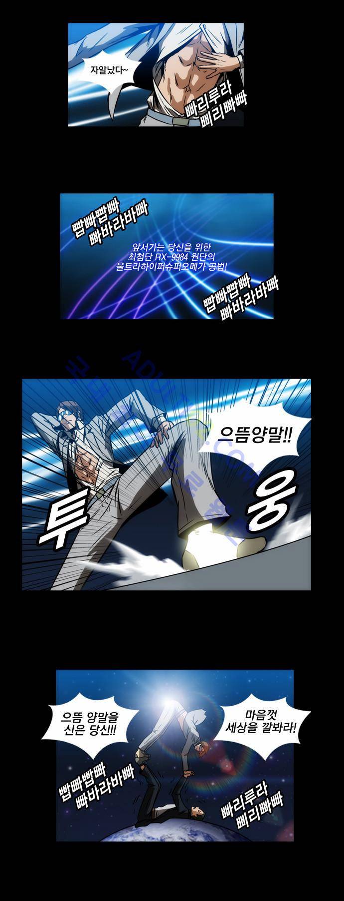 질풍기획 (시즌1) 76화 3