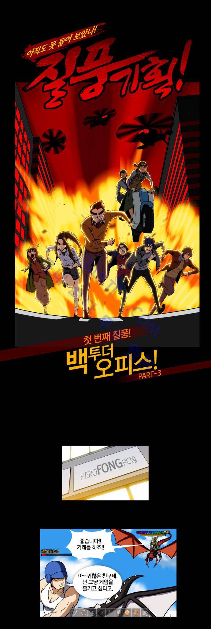 질풍기획 (시즌2) 3화 1