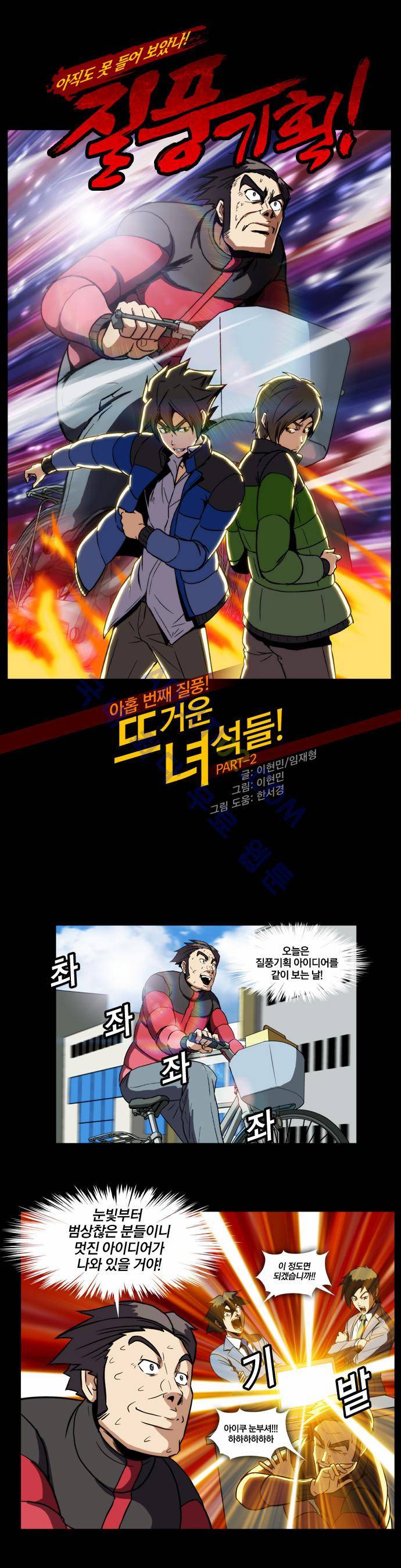 질풍기획 (시즌2) 20화 1