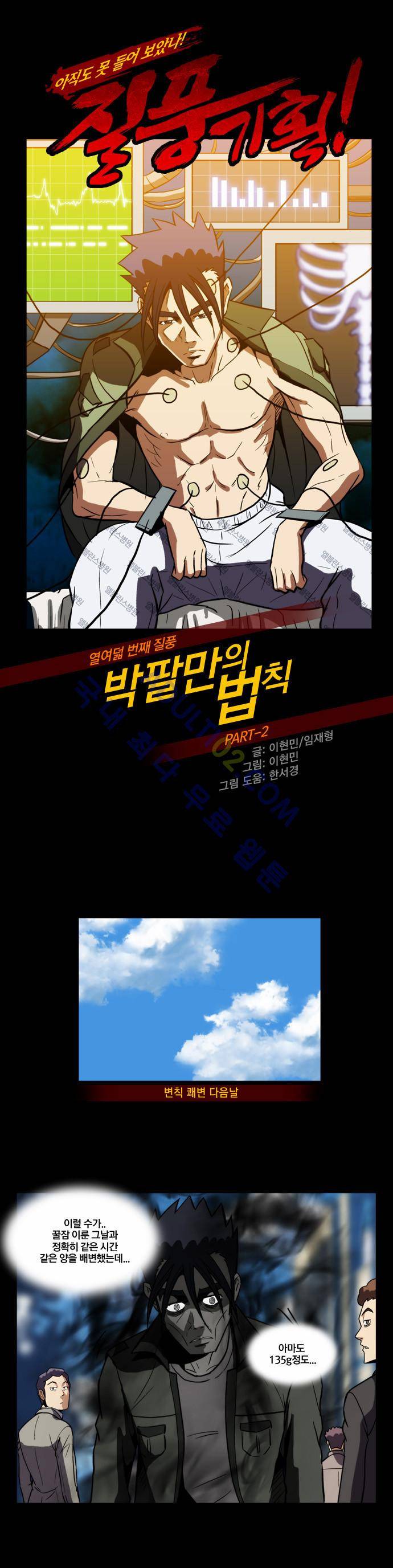 질풍기획 (시즌2) 40화 1