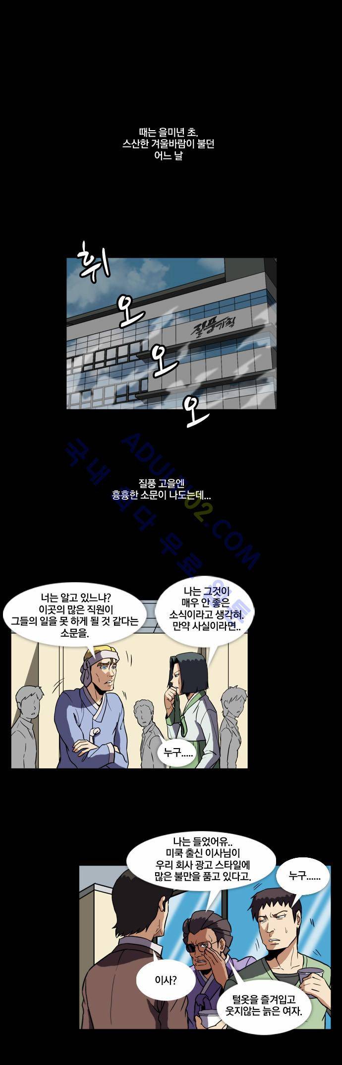 질풍기획 (시즌2) 50화 1