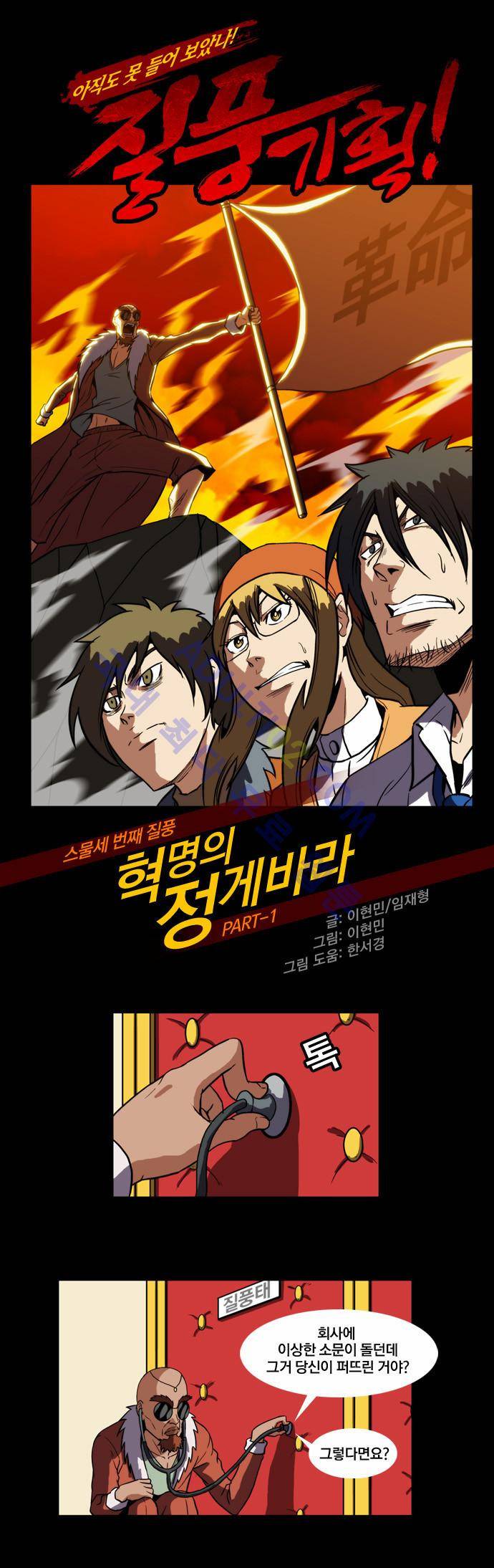 질풍기획 (시즌2) 50화 3
