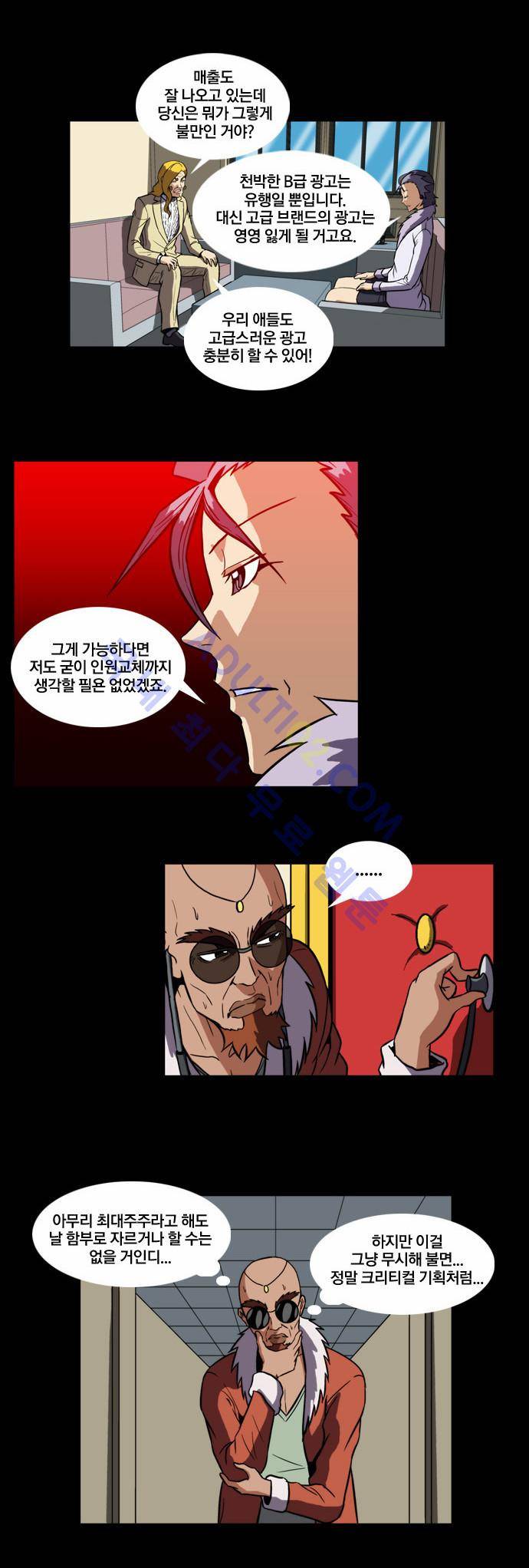 질풍기획 (시즌2) 50화 4