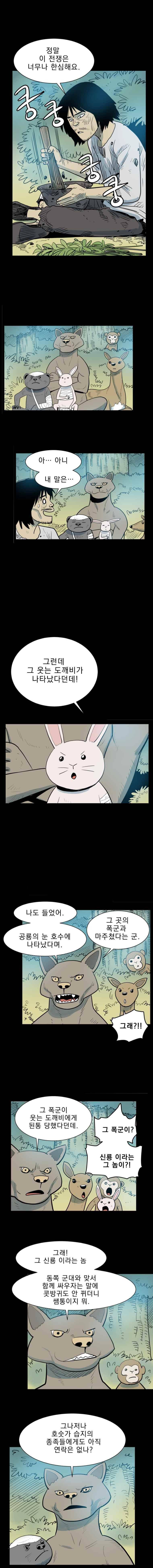 도깨비언덕에 왜 왔니? 212화 2