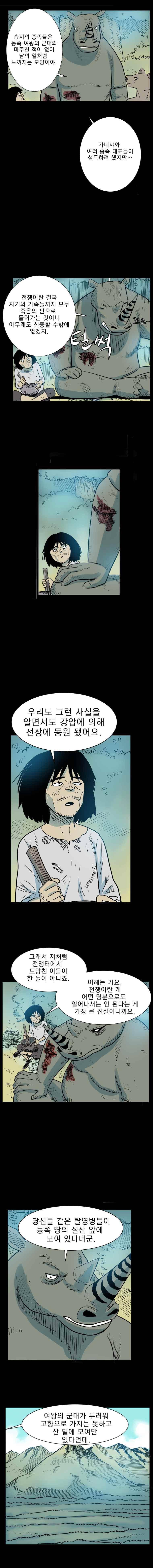 도깨비언덕에 왜 왔니? 212화 3