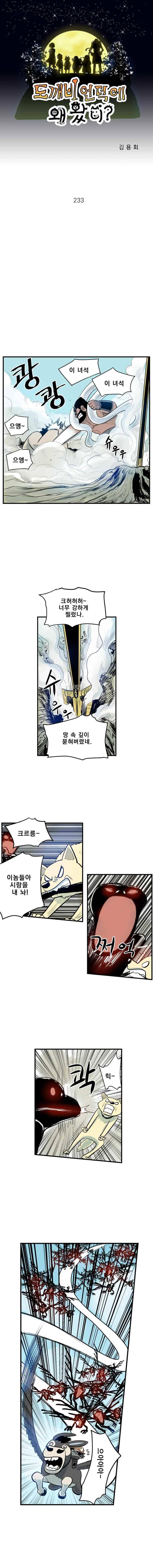 도깨비언덕에 왜 왔니? 233화 1
