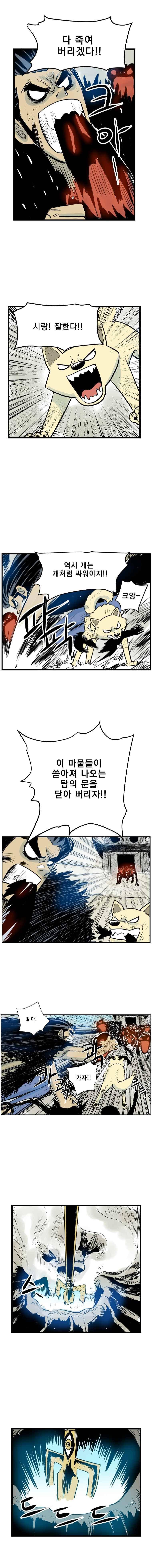 도깨비언덕에 왜 왔니? 233화 3