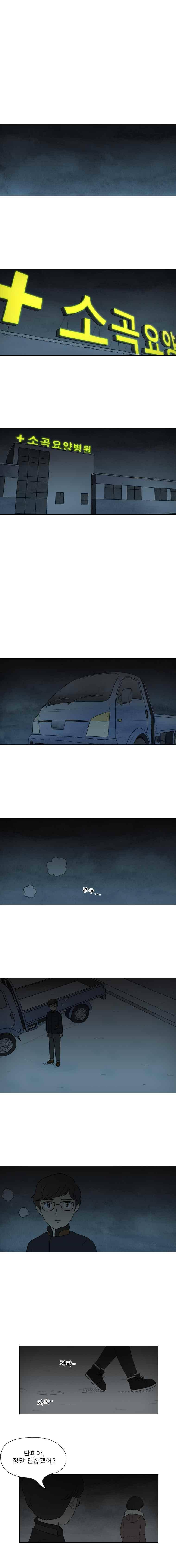 첫사랑은 죽었다 3부 58화 1