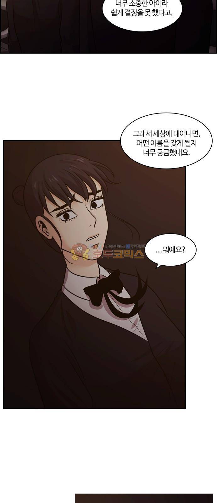 내일 82화 - 서쪽 하늘 (13) 58