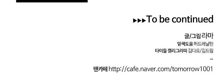 내일 82화 - 서쪽 하늘 (13) 64
