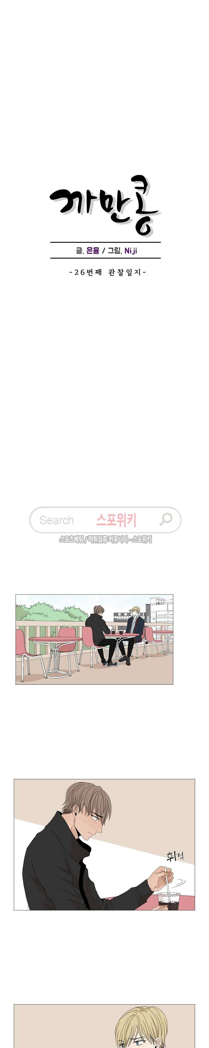 까만콩 26화 3