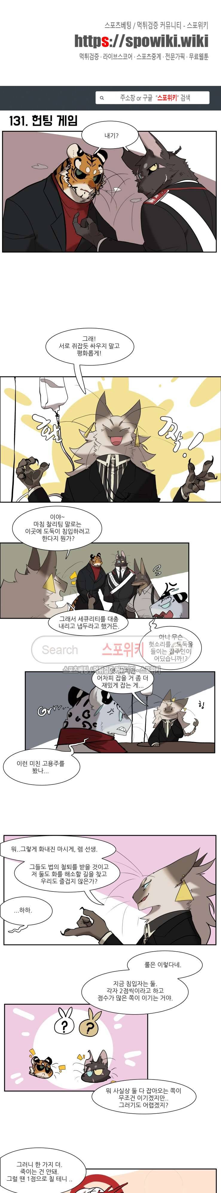 고양이 아가씨와 경호원들 99화 1