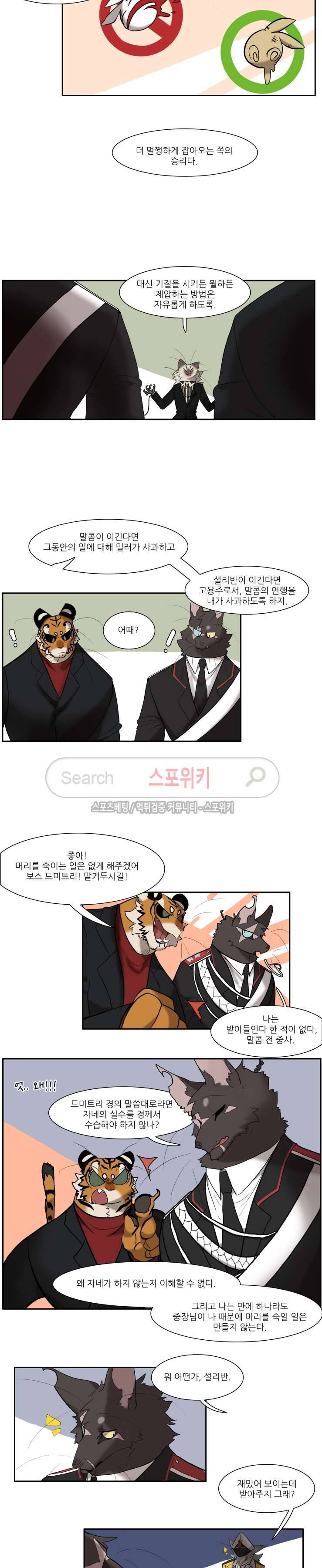 고양이 아가씨와 경호원들 99화 2