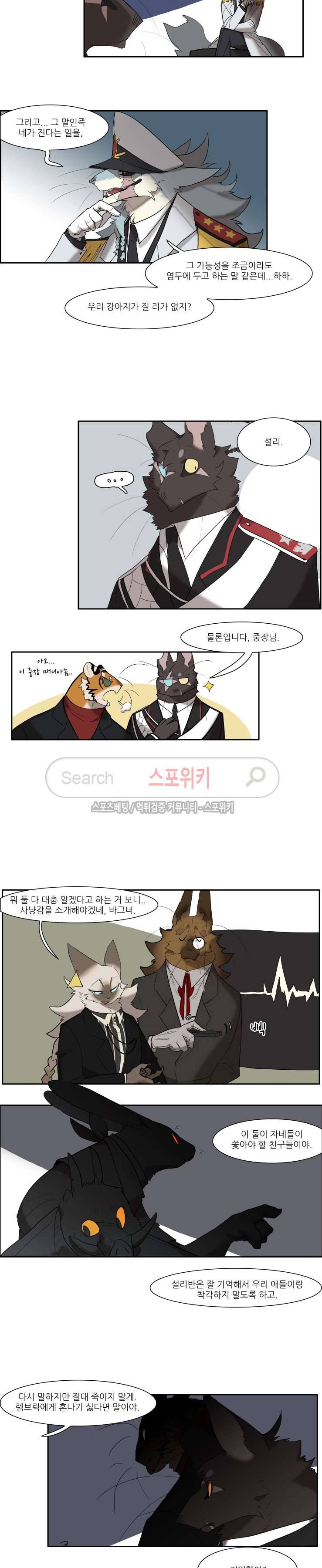 고양이 아가씨와 경호원들 99화 3