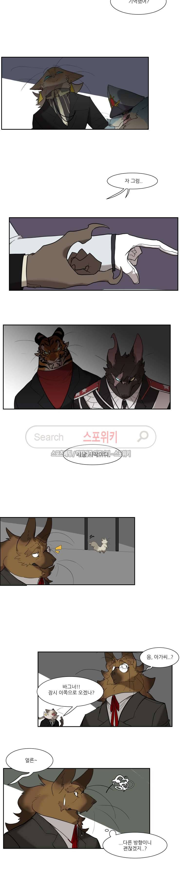 고양이 아가씨와 경호원들 99화 4