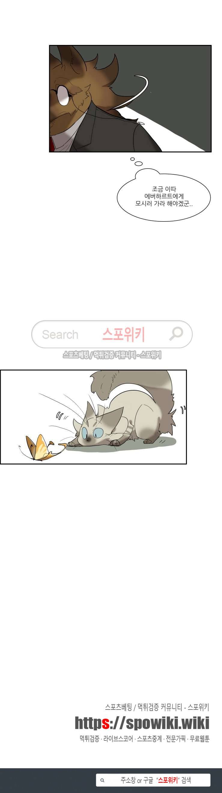 고양이 아가씨와 경호원들 99화 5