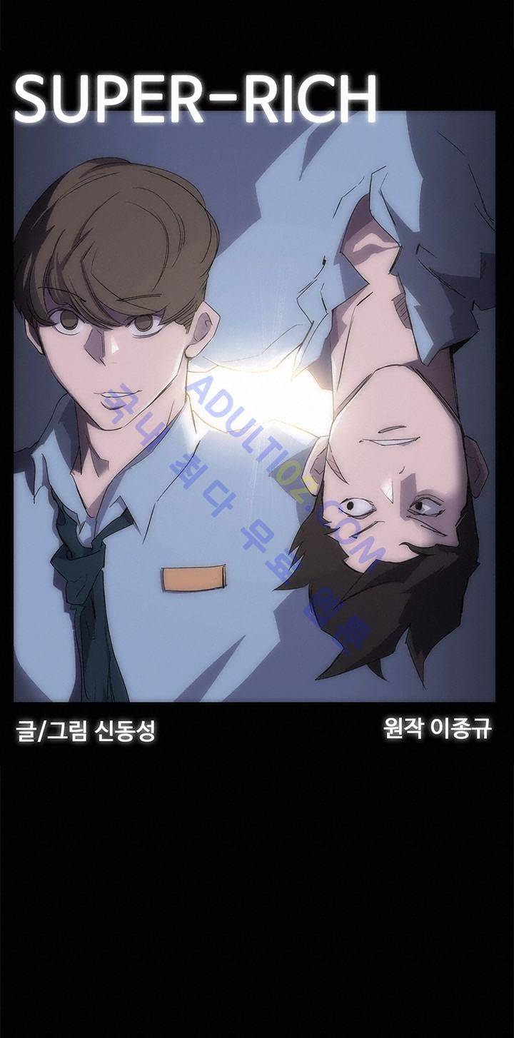 슈퍼리치 5화 2