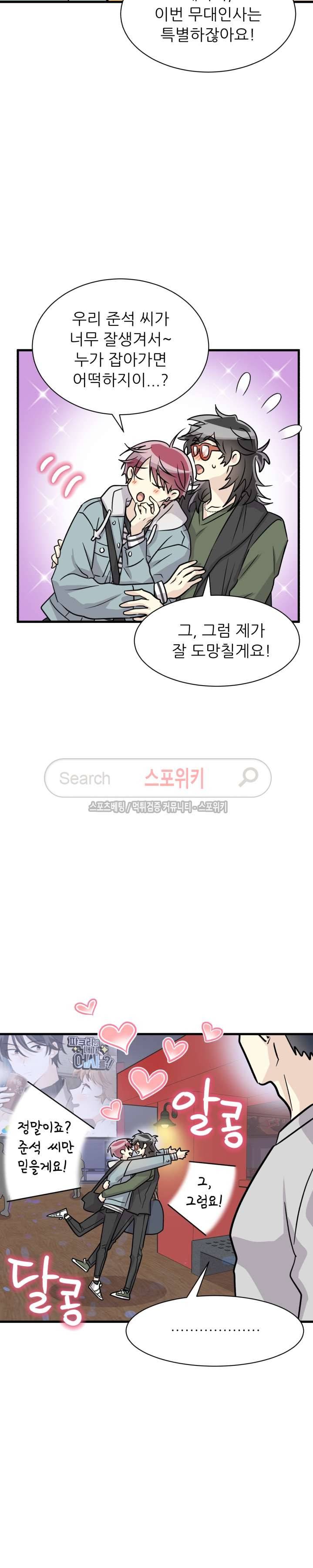 아랫집 웬수 28화 4