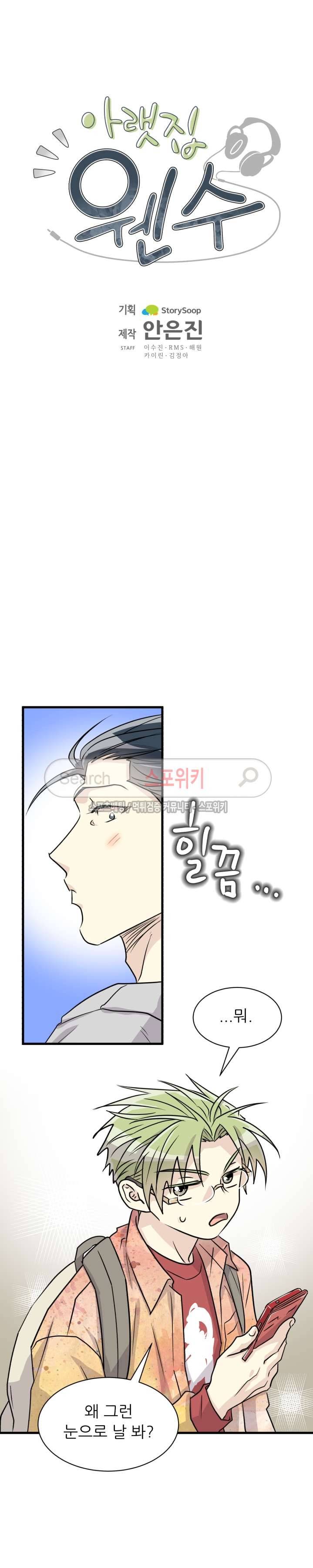 아랫집 웬수 28화 5