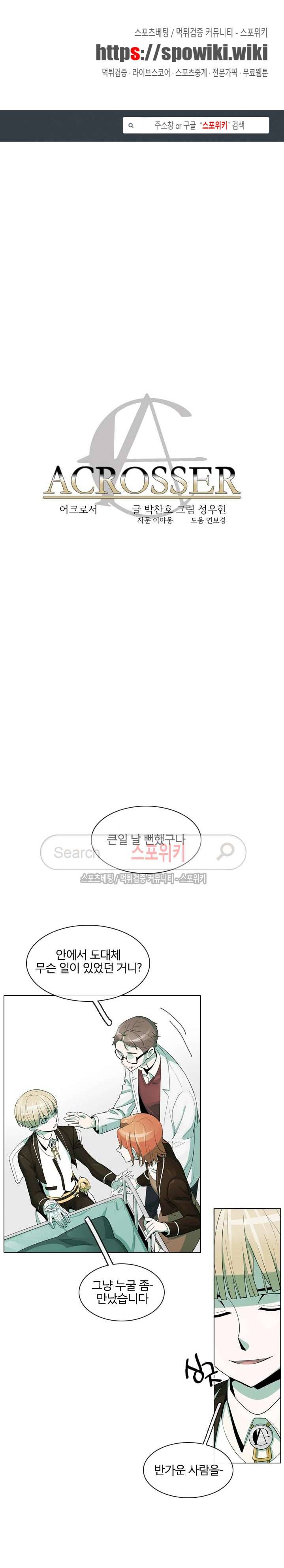 어크로서 40화 1