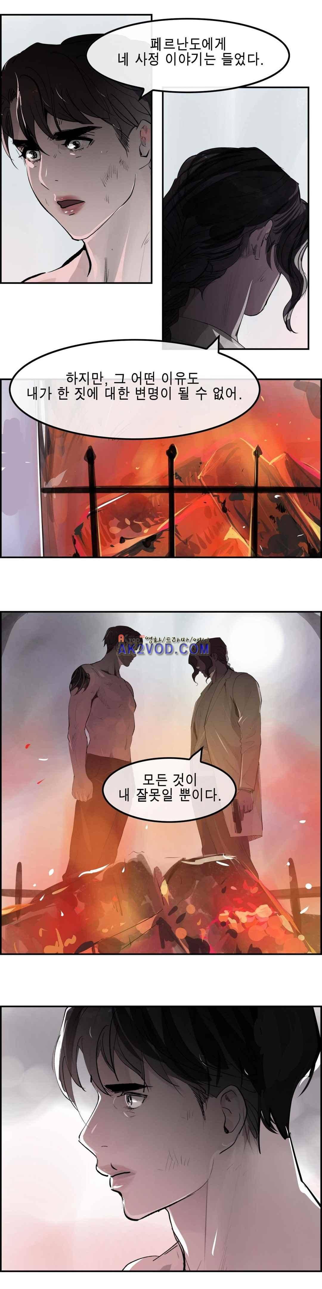 잔인한 축제 108 (맥시멈퓨리 - 50 진심 어린 부탁) 23