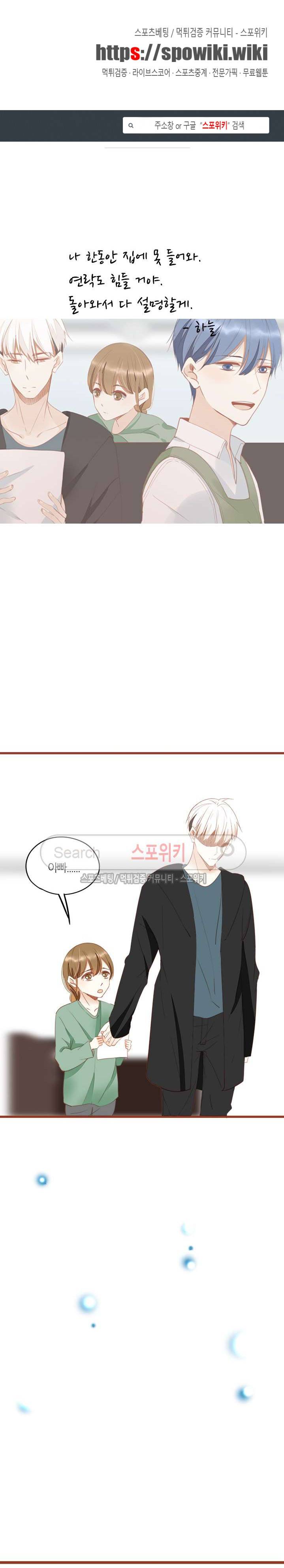 천국에서 별이 떨어지다 54화 1