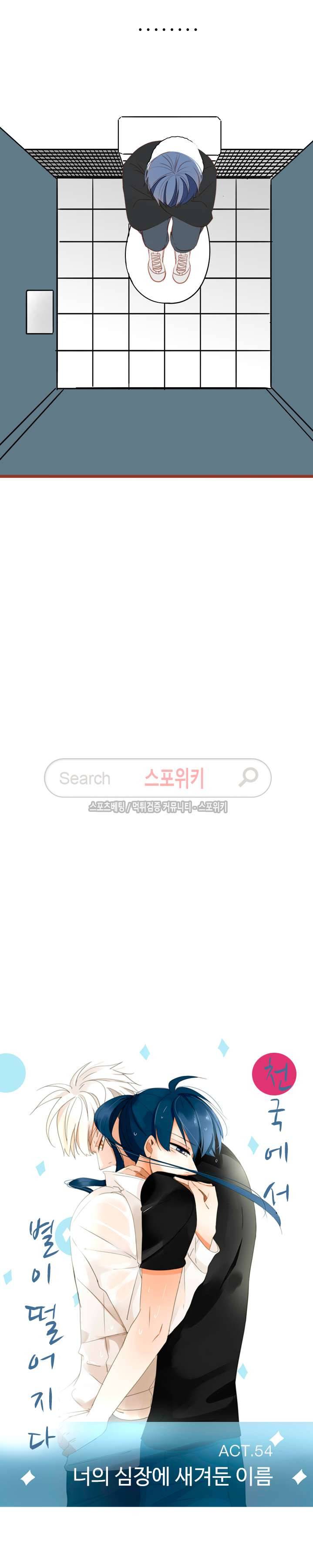 천국에서 별이 떨어지다 54화 2