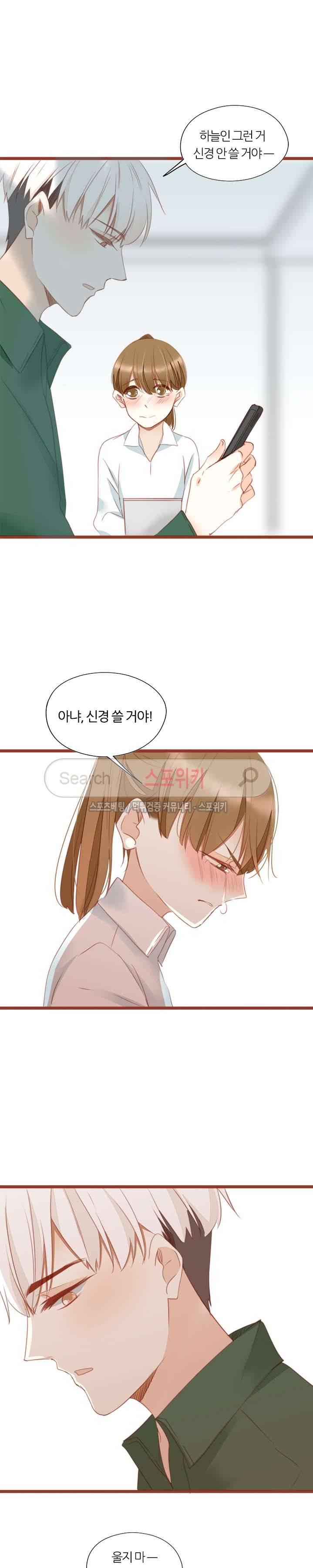 천국에서 별이 떨어지다 54화 4