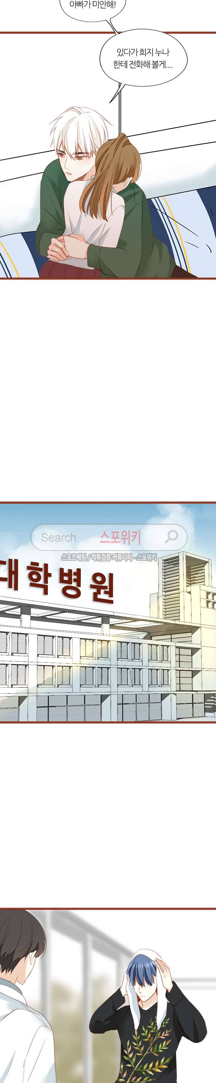 천국에서 별이 떨어지다 54화 5