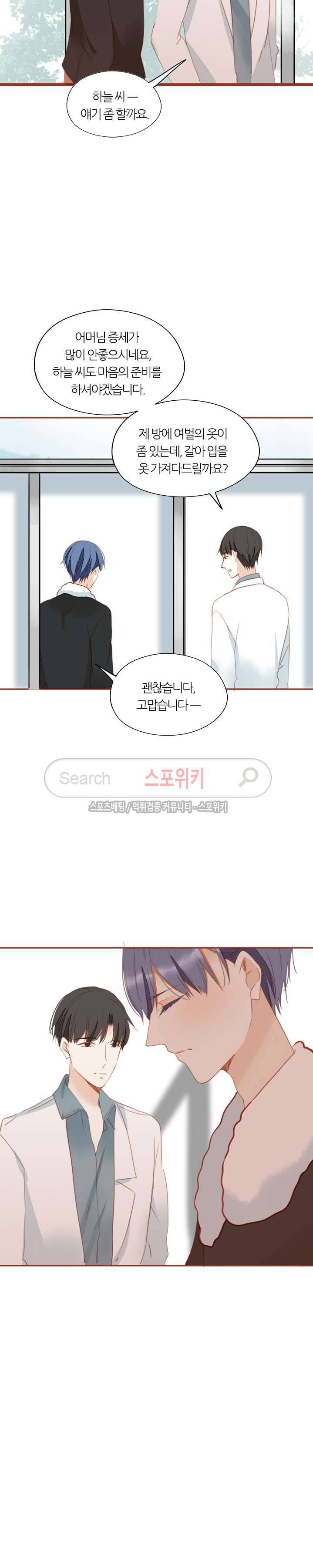 천국에서 별이 떨어지다 54화 7