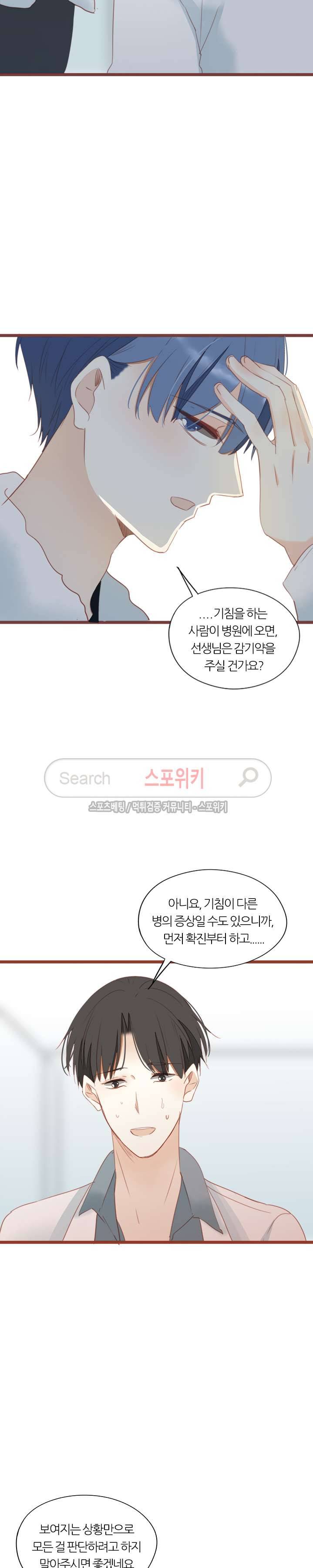 천국에서 별이 떨어지다 54화 9
