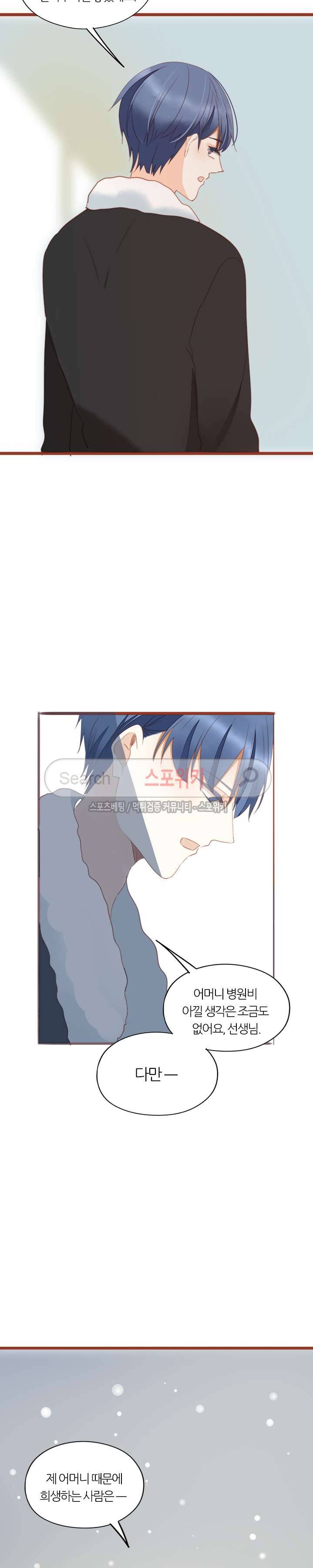 천국에서 별이 떨어지다 54화 10