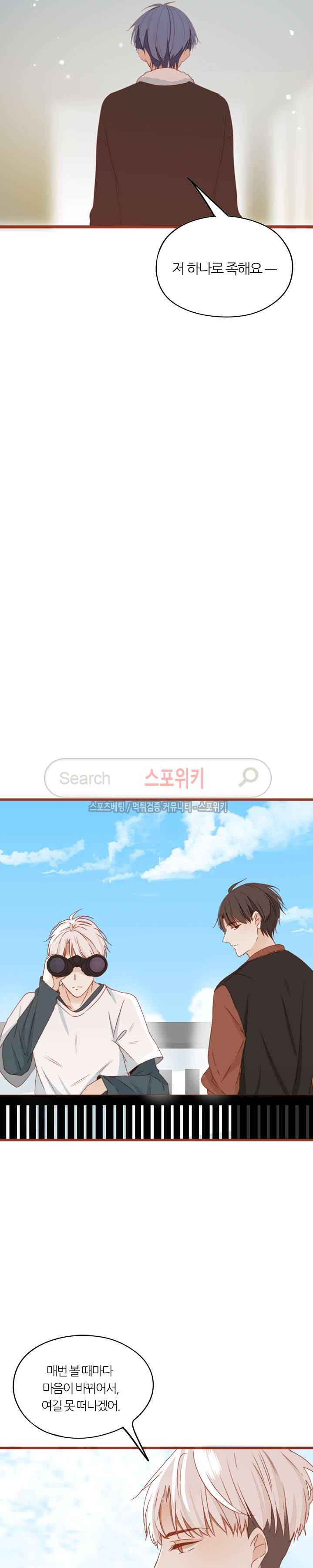 천국에서 별이 떨어지다 54화 11