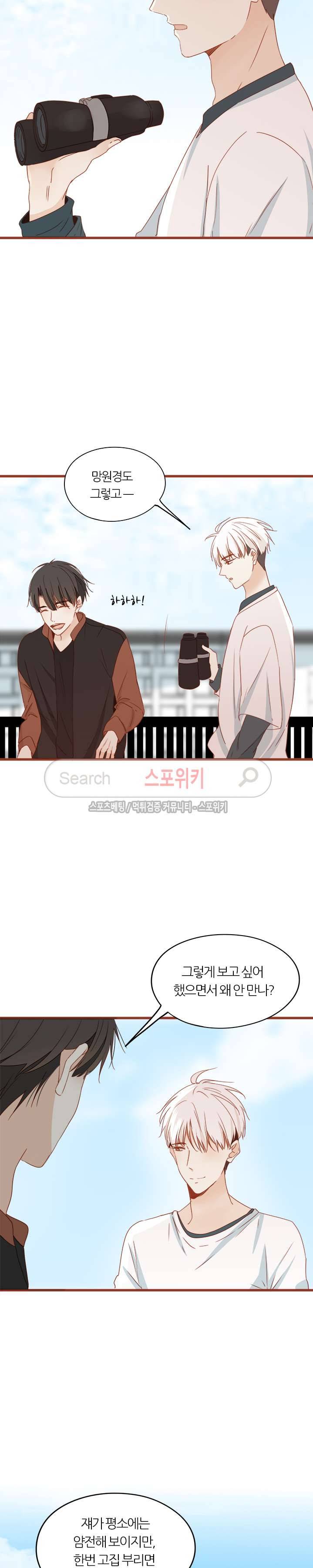 천국에서 별이 떨어지다 54화 12