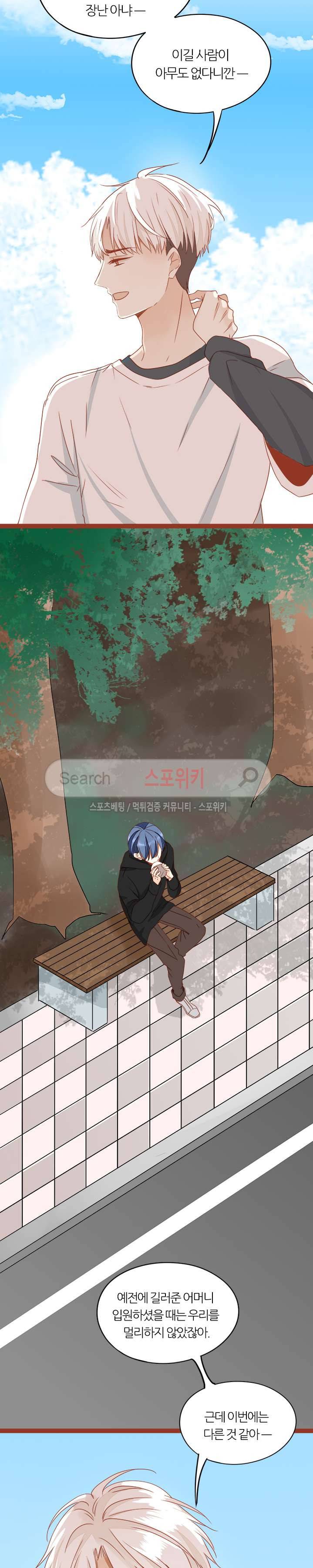 천국에서 별이 떨어지다 54화 13